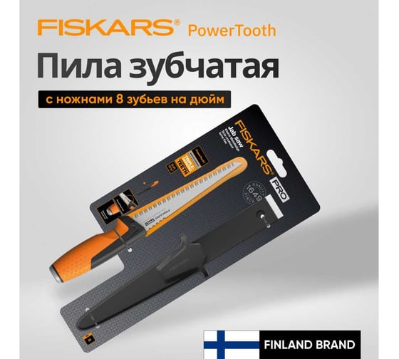 Зубчатая пила FISKARS с ножнами PowerTooth 8 зубьев на дюйм 1062935