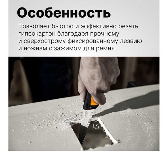 Зубчатая пила FISKARS с ножнами PowerTooth 8 зубьев на дюйм 1062935