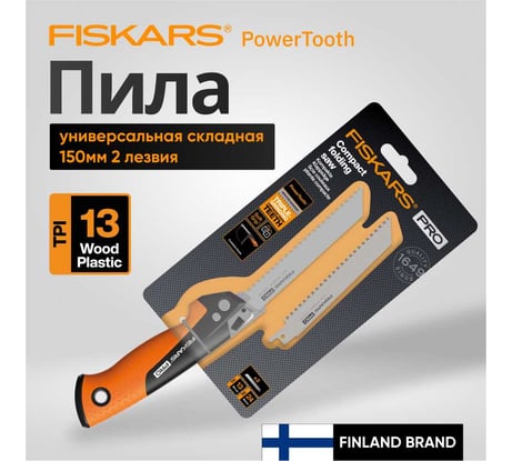 Универсальная складная пила FISKARS PowerTooth 150 мм, 2 лезвия 1062934