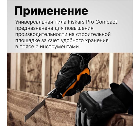 Универсальная складная пила FISKARS PowerTooth 150 мм, 2 лезвия 1062934
