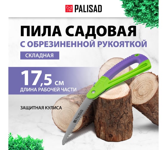 Садовая складная пила 175 мм, зуб 3D, обрезиненная рукоятка с защитной кулисой PALISAD 60411
