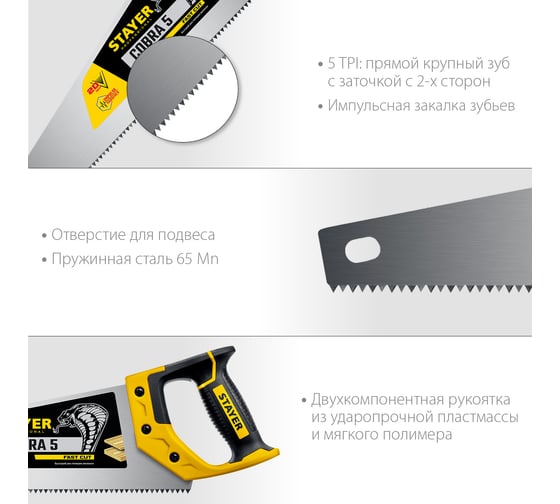 Ножовка-пила по дереву Stayer Cobra 450 мм, 5 TPI, 1506-45_z02