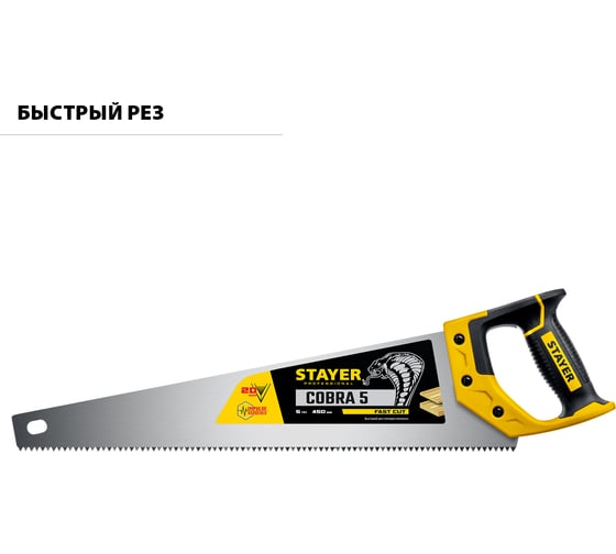 Ножовка-пила по дереву Stayer Cobra 450 мм, 5 TPI, 1506-45_z02