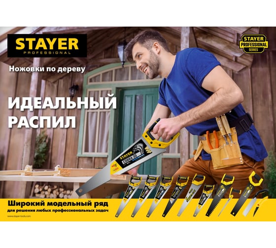 Ножовка-пила по дереву Stayer Cobra 450 мм, 5 TPI, 1506-45_z02