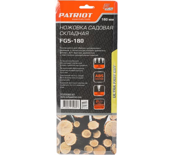 Садовая складная ножовка PATRIOT FGS-180, 350006030