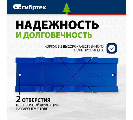 Стусло СИБРТЕХ 295x65 мм, пластиковое, 3 угла для запила 22569