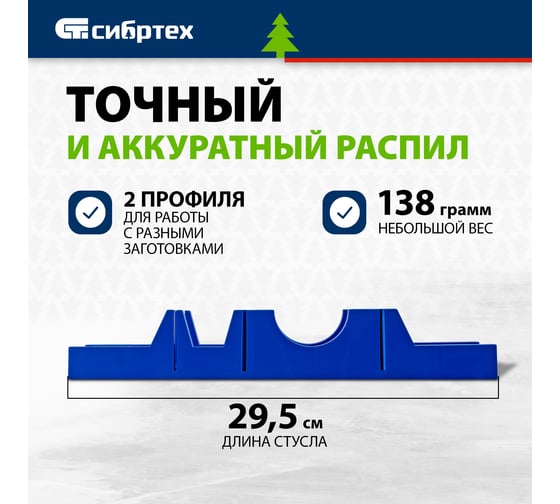 Стусло СИБРТЕХ 295x65 мм, пластиковое, 3 угла для запила 22569