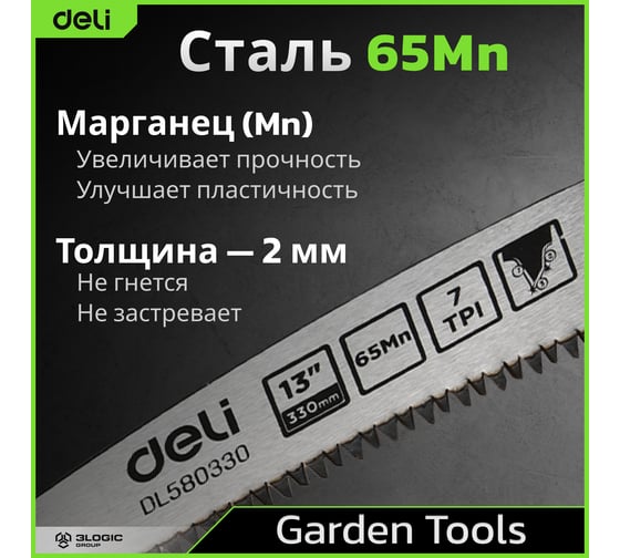 Садовая пила DELI с изогнутым полотном DL580330 330мм, сталь 65MN, шаг зубьев 7 TPI, обрезиненная ручка 146649