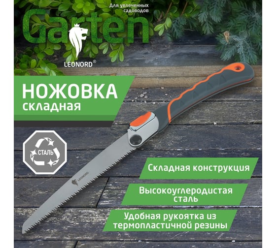 Ножовка складная Leonord 33J105 107209