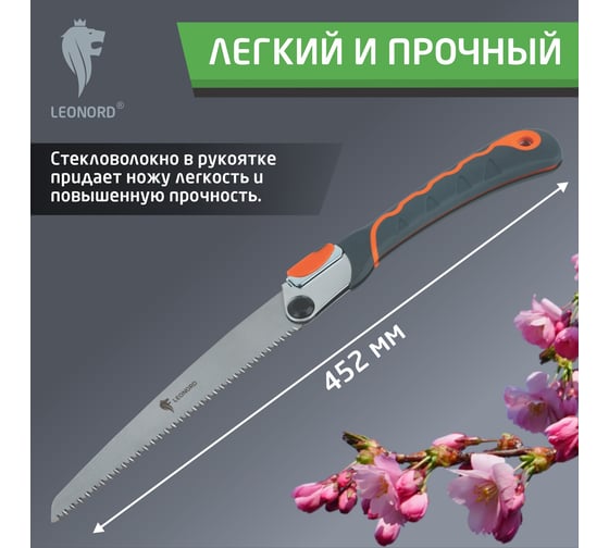 Ножовка складная Leonord 33J105 107209