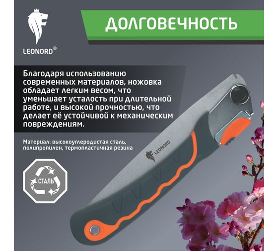Ножовка складная Leonord 33J105 107209