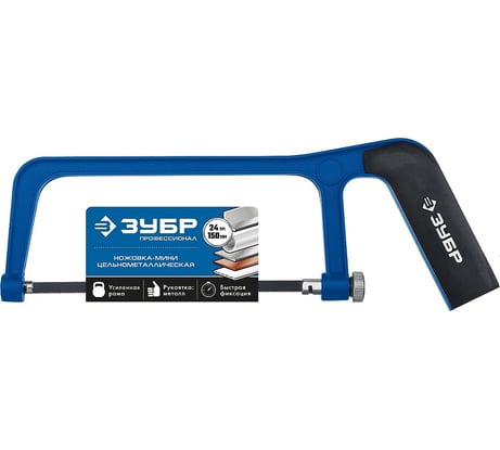 Ножовка-мини по металлу Зубр 1567