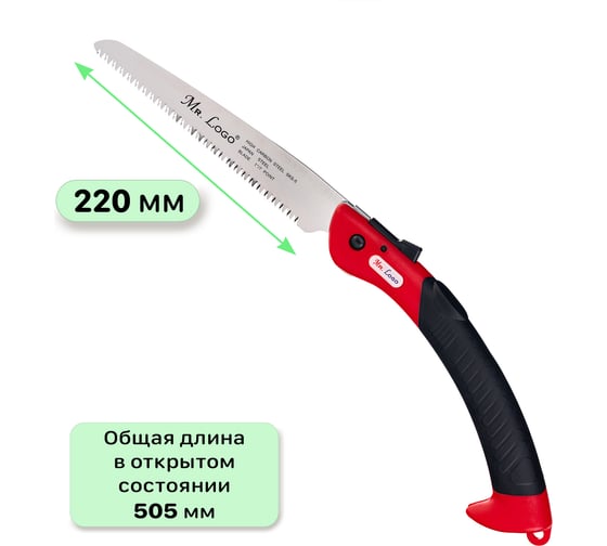 Садовая складная ножовка Mr. Logo 220 мм 9510-220