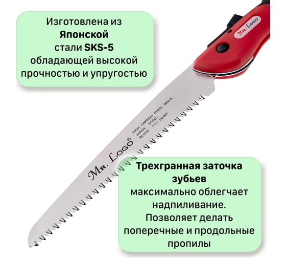 Садовая складная ножовка Mr. Logo 220 мм 9510-220