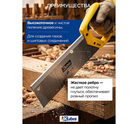 Ножовка пасовочная KUBIS KATANA 300 мм, 11TPI, каленый зуб, 3-D
