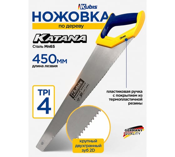 Ножовка по дереву Kubis 450 мм CrossCutter, 4TPI, каленый зуб, 2-D заточка 02-01-0450