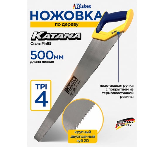 Ножовка по дереву Kubis 500 мм CrossCutter, 4TPI, каленый зуб, 2-D заточка 02-01-0500