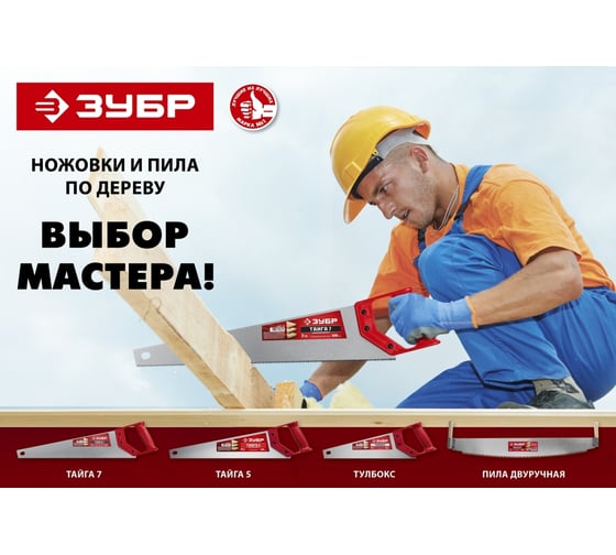 Специальная ножовка ЗУБР ТАЙГА-Тулбокс 350 мм, 11 TPI, прямой зуб, точный рез, импульсная закалка 15079-35
