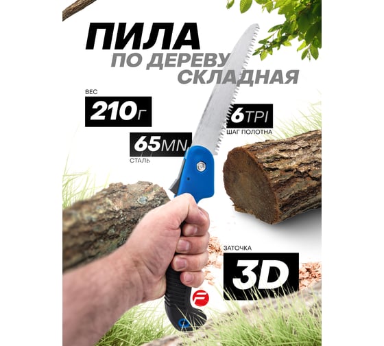 Пила по дереву складная Forsage 400мм F-87725(59162)