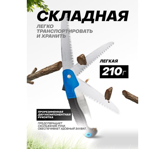 Пила по дереву складная Forsage 400мм F-87725(59162)