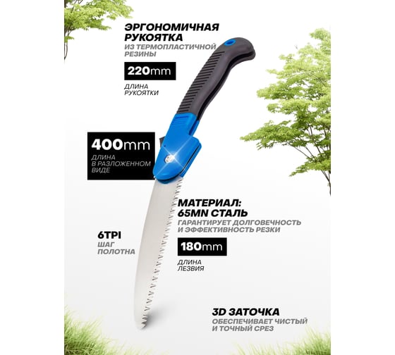 Пила по дереву складная Forsage 400мм F-87725(59162)