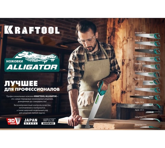 Универсальная ножовка Kraftool Alligator 7", 550 мм, 7 TPI 3D зуб. 15004-55