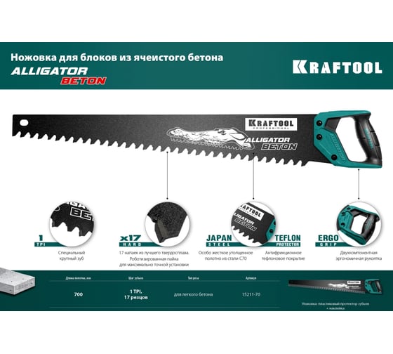 Ножовка по бетону KRAFTOOL Alligator Beton 700 мм 15211-70