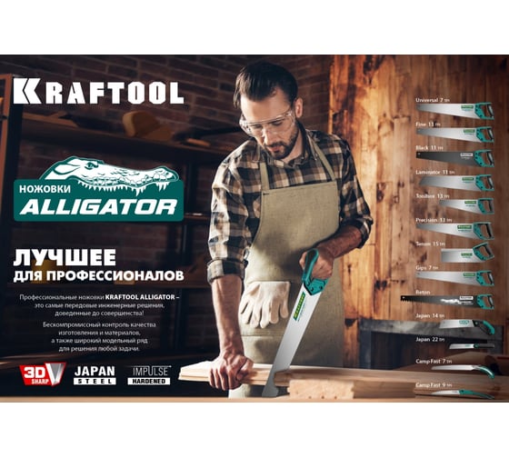 Ножовка по бетону KRAFTOOL Alligator Beton 700 мм 15211-70