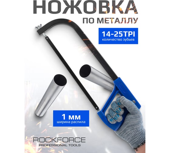 Ножовка по металлу Rockforce RF-66301(59190)