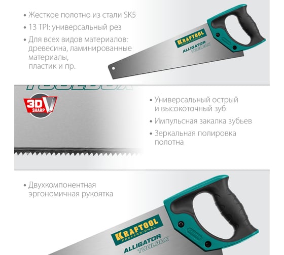 Ножовка по дереву KRAFTOOL Alligator Toolbox 13 TPI, 350 мм 15227-35