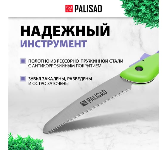 Садовая пила PALISAD складная, 150 мм рабочая часть, пластиковая обрезиненная рукоятка 604145