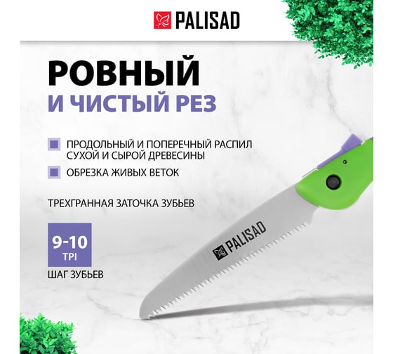 Садовая пила PALISAD складная, 150 мм рабочая часть, пластиковая обрезиненная рукоятка 604145