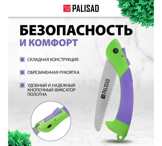Садовая пила PALISAD складная, 150 мм рабочая часть, пластиковая обрезиненная рукоятка 604145