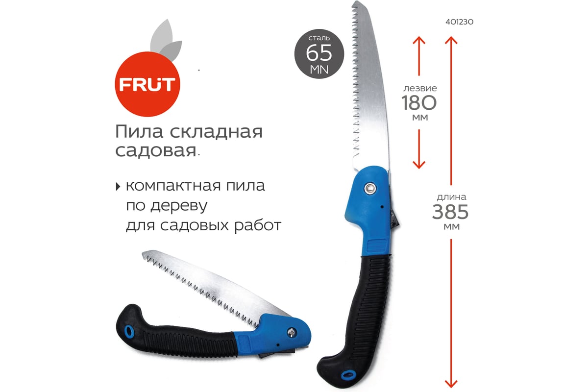 Садовая пила frut складная, 180 мм 401230