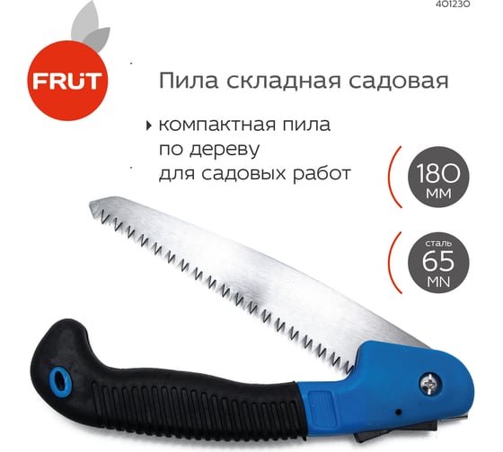 Садовая пила FRUT складная, 180 мм 401230