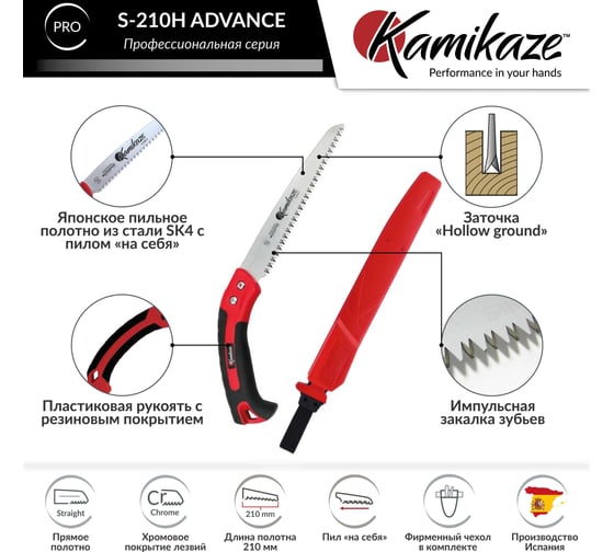 Садовая пила KAMIKAZE S-210H 1077