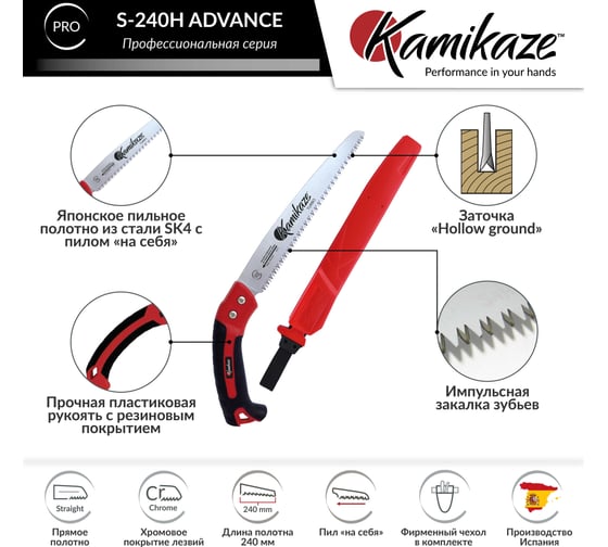 Садовая пила KAMIKAZE S-240H 2970