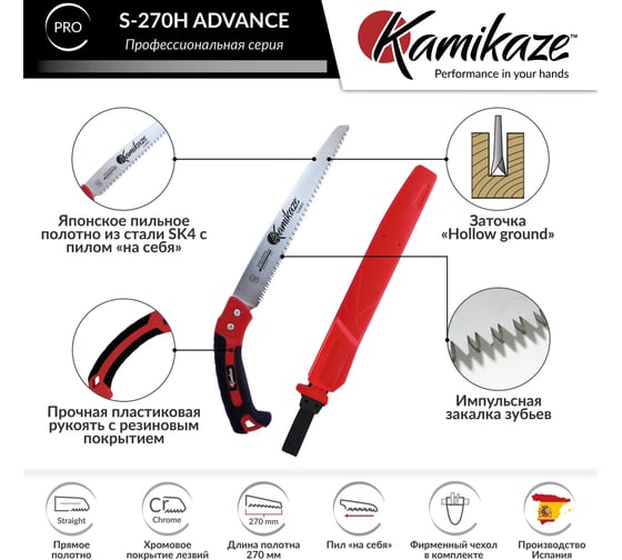 Садовая пила KAMIKAZE S-270H 2973