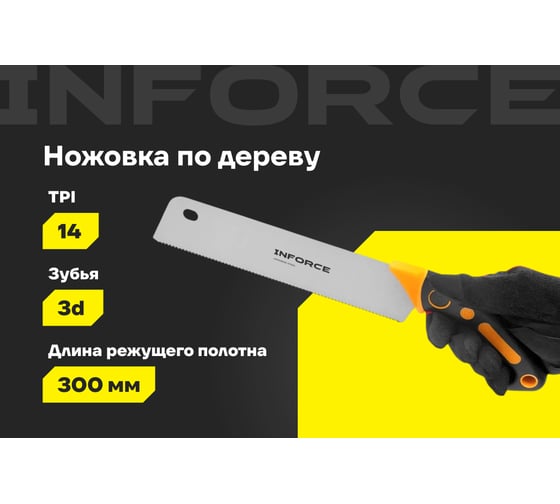 Ножовка по дереву Inforce 14 TPI, 300мм 06-08-27