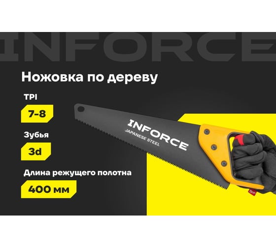 Ножовка по дереву Inforce 7-8 TPI, 400 мм 06-08-29