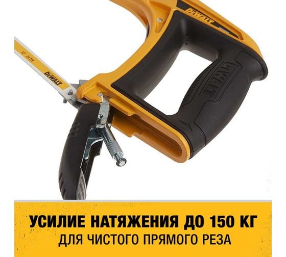 Ножовка по металлу 5 в 1 Dewalt DWHT0-20547