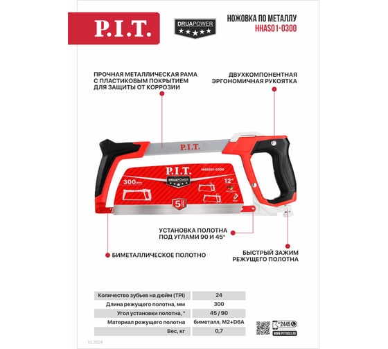 Ножовка по металлу P.I.T. серия DRUA 300 мм, 700 г, полотно BiM, 24 TPI, 90/45, БЗП HHAS01-0300