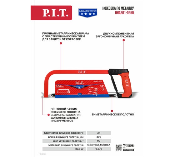 Ножовка по металлу P.I.T. серия ADVANCE 300 мм, 376 г, полотно BiM, 24 TPI, винтовой зажим HHAS01-0250