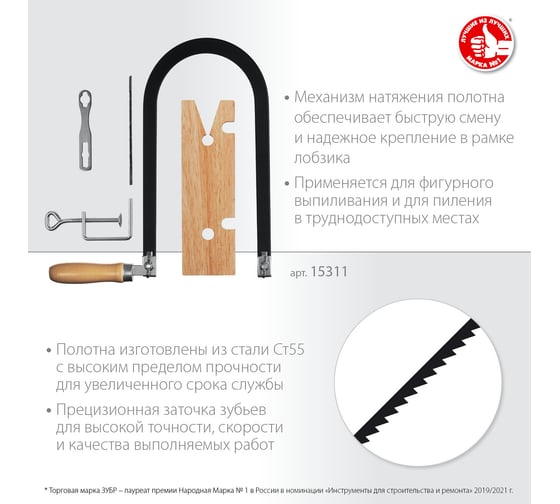 Набор для выпиливания ЗУБР 10 предметов 15311