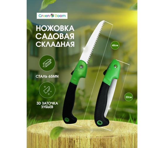 Складная садовая ножовка Green Boom 18 см длина лезвия YH-657142