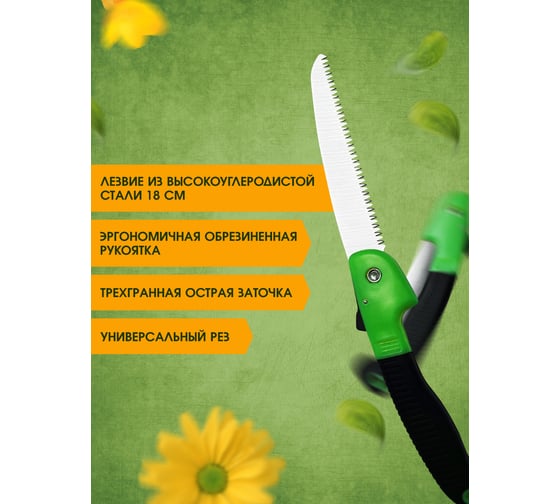 Складная садовая ножовка Green Boom 18 см длина лезвия YH-657142