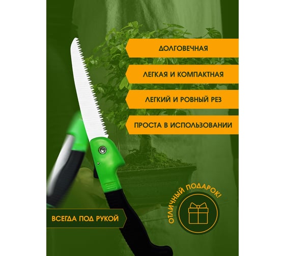 Складная садовая ножовка Green Boom 18 см длина лезвия YH-657142