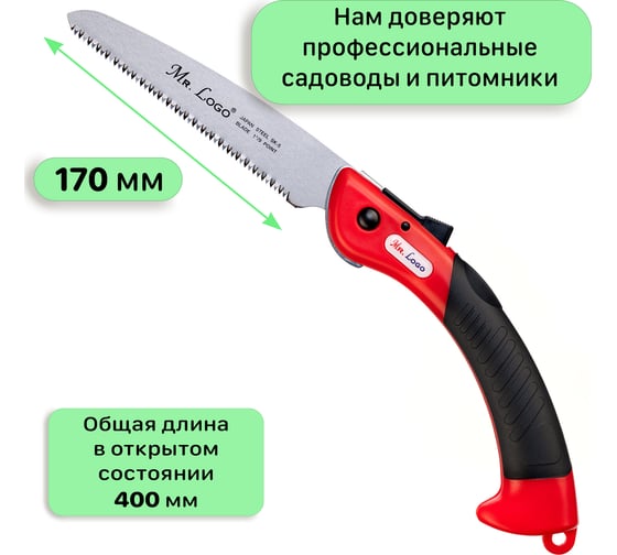 Ножовка садовая складная длина лезвия Mr.Logo 17 см 9510-170