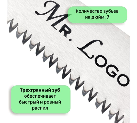 Пила садовая ручная Mr.Logo в футляре длина лезвия 21 см арт. 9600С-210
