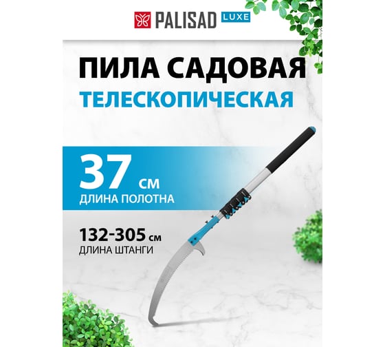 Пила садовая телескопическая PALISAD LUXE 1320 - 3050 мм, алюминиевая штанга, с чехлом 60429